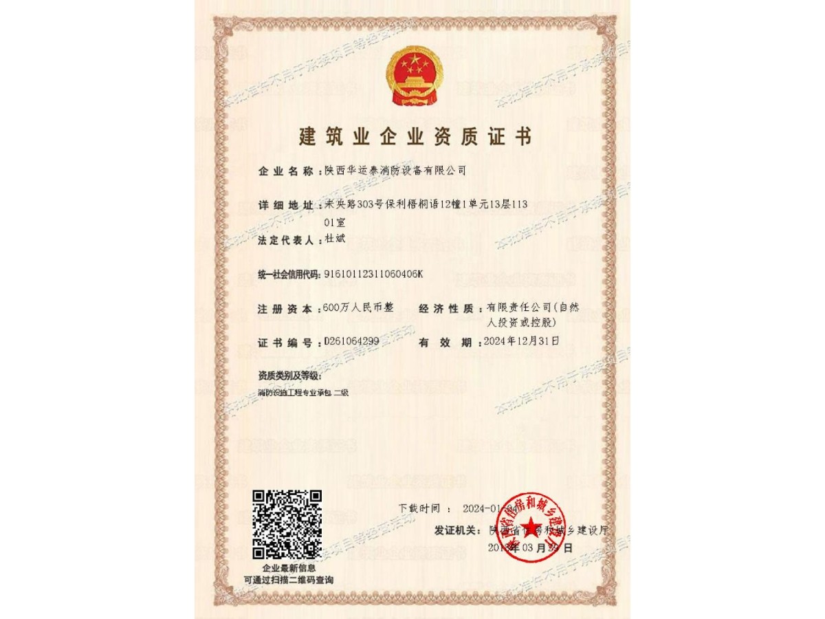 建筑业资质