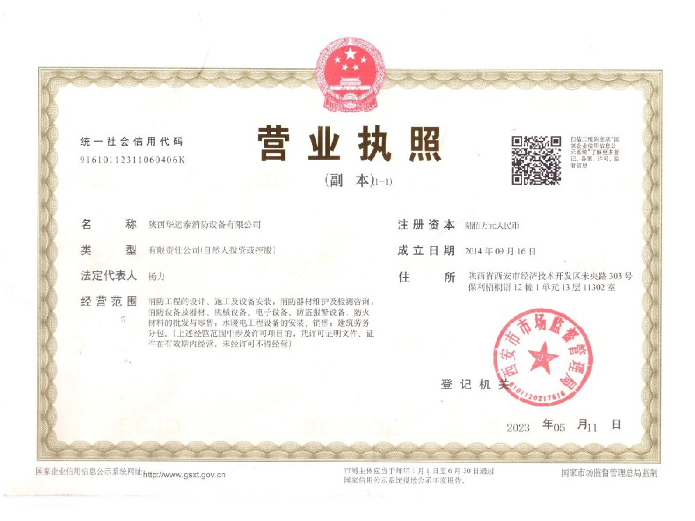 营业执照